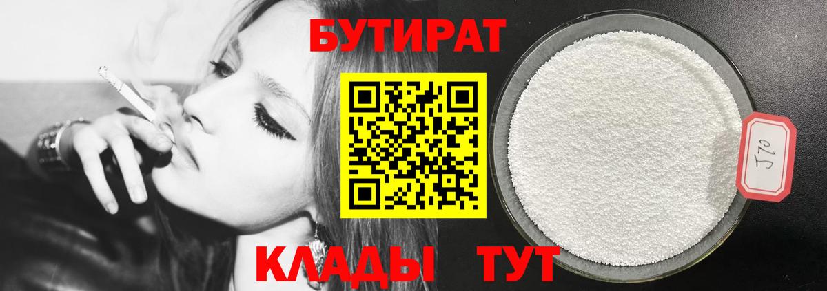 БУТИРАТ Butirat  Вход с VPN  Салехард 