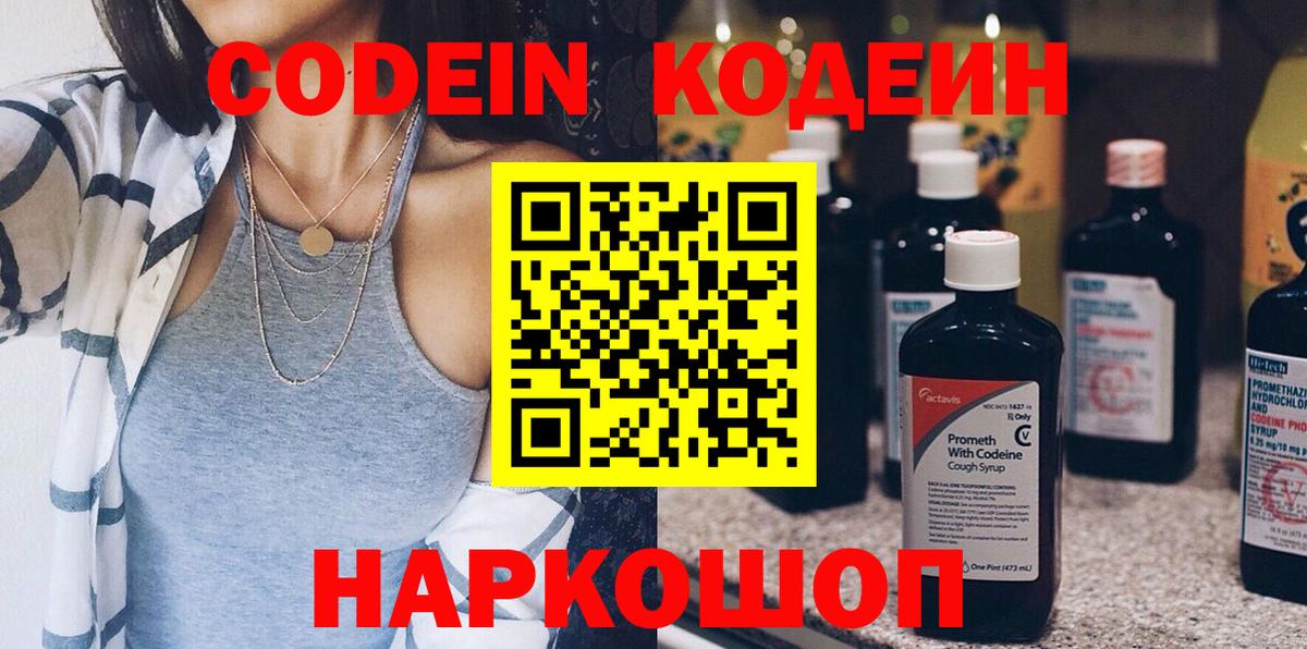 Codein Purple Drank  Вход с VPN  Салехард  Кодеиновый сироп Lean напиток Lean (лин) 