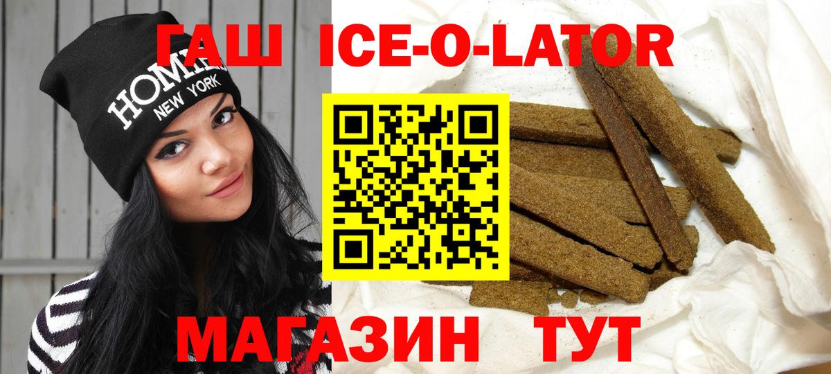 ГАШИШ ice o lator Салехард