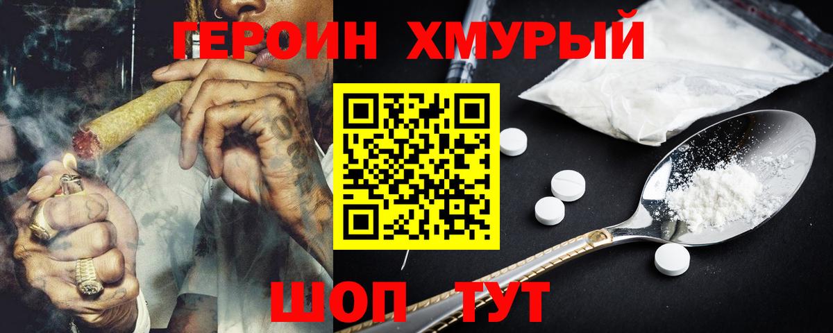 Героин белый Салехард