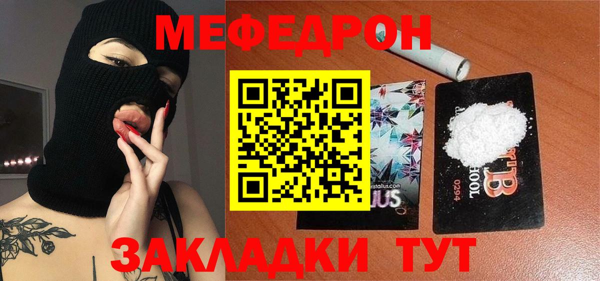 Меф мяу мяу мука Салехард