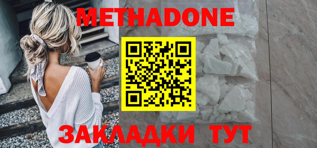 МЕТАДОН methadone  Вход с VPN  Метадон VHQ  Салехард 