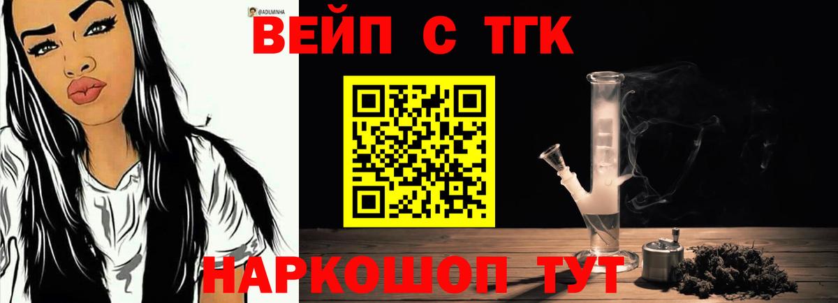 купить   ТГК вейп  Вход с VPN  Салехард 